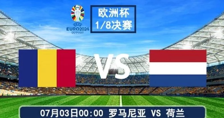 aoa体育娱乐-罗马尼亚逼平希腊，欧洲杯前景堪忧的简单介绍