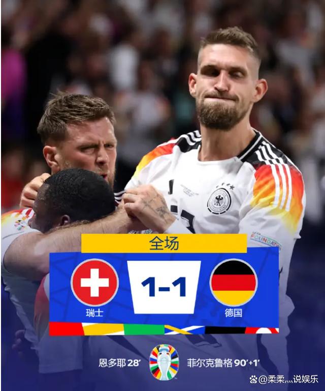 aoa体育教练-德国队逆袭，晋级欧锦赛八强