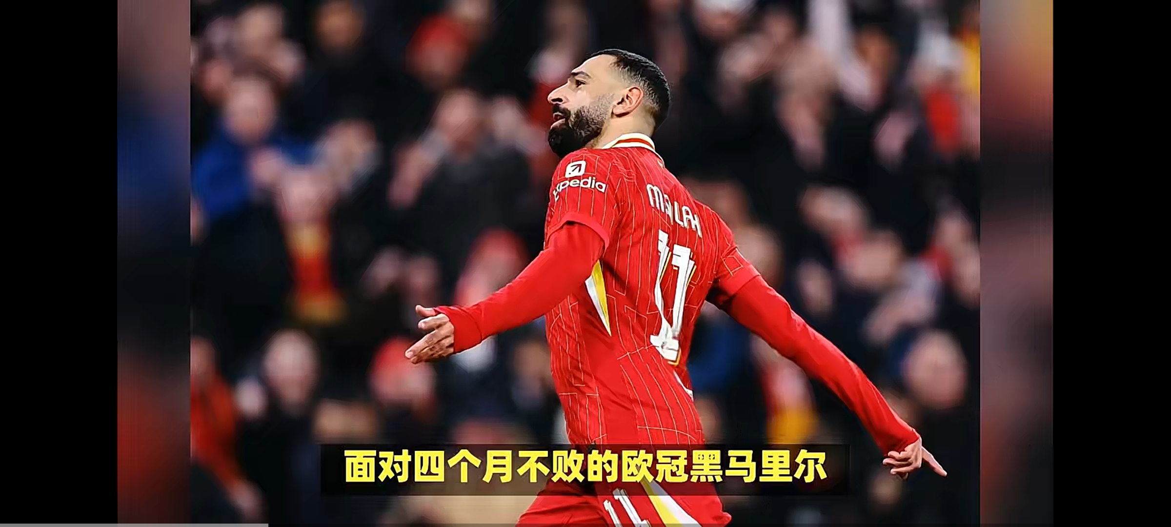 包含利物浦阵中神奇边锋闪耀,斩获进球绝杀的词条 包含利物浦阵中神奇边锋闪耀,斩获进球绝杀的词条