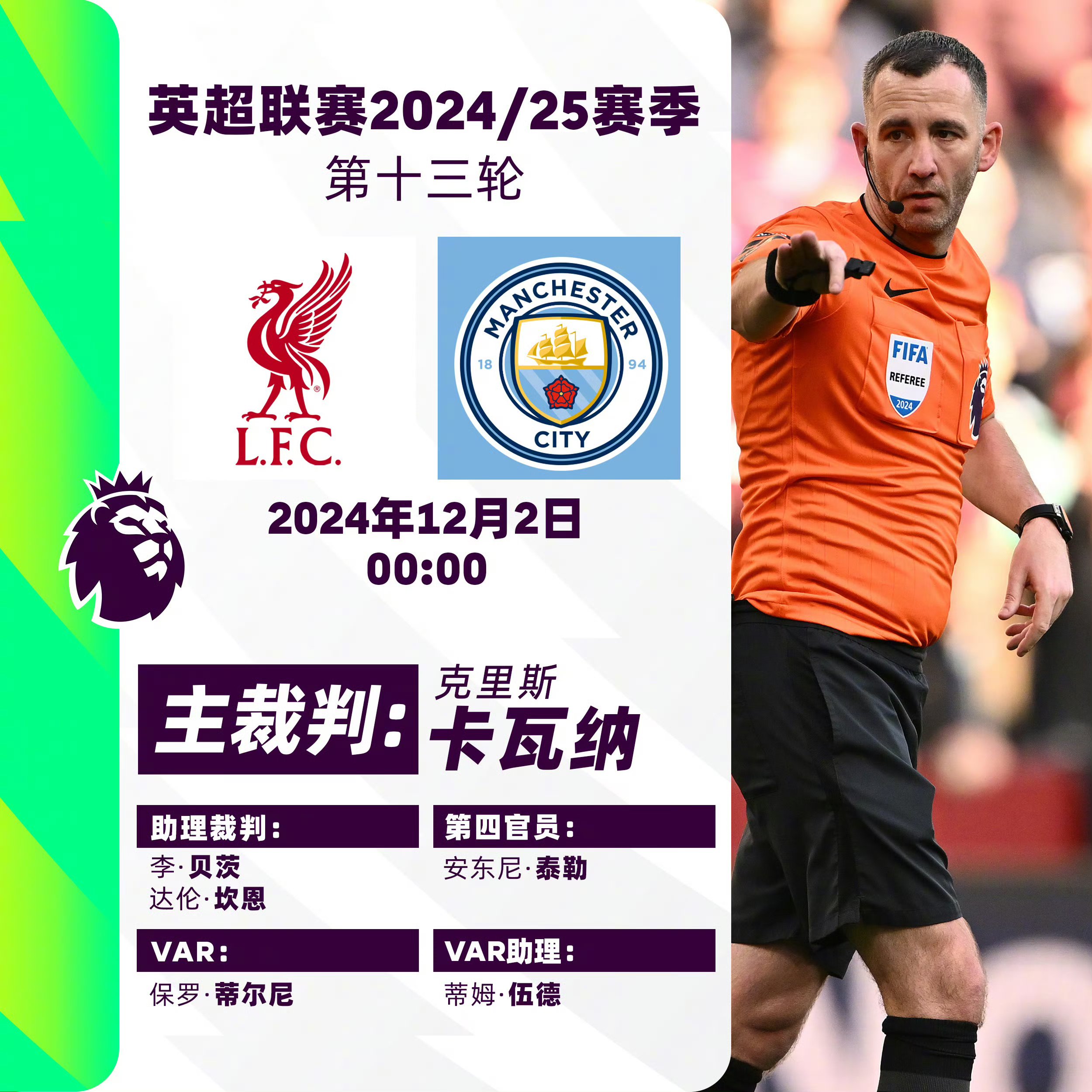 利物浦攻击力猛增，预示着新赛季的风云变幻