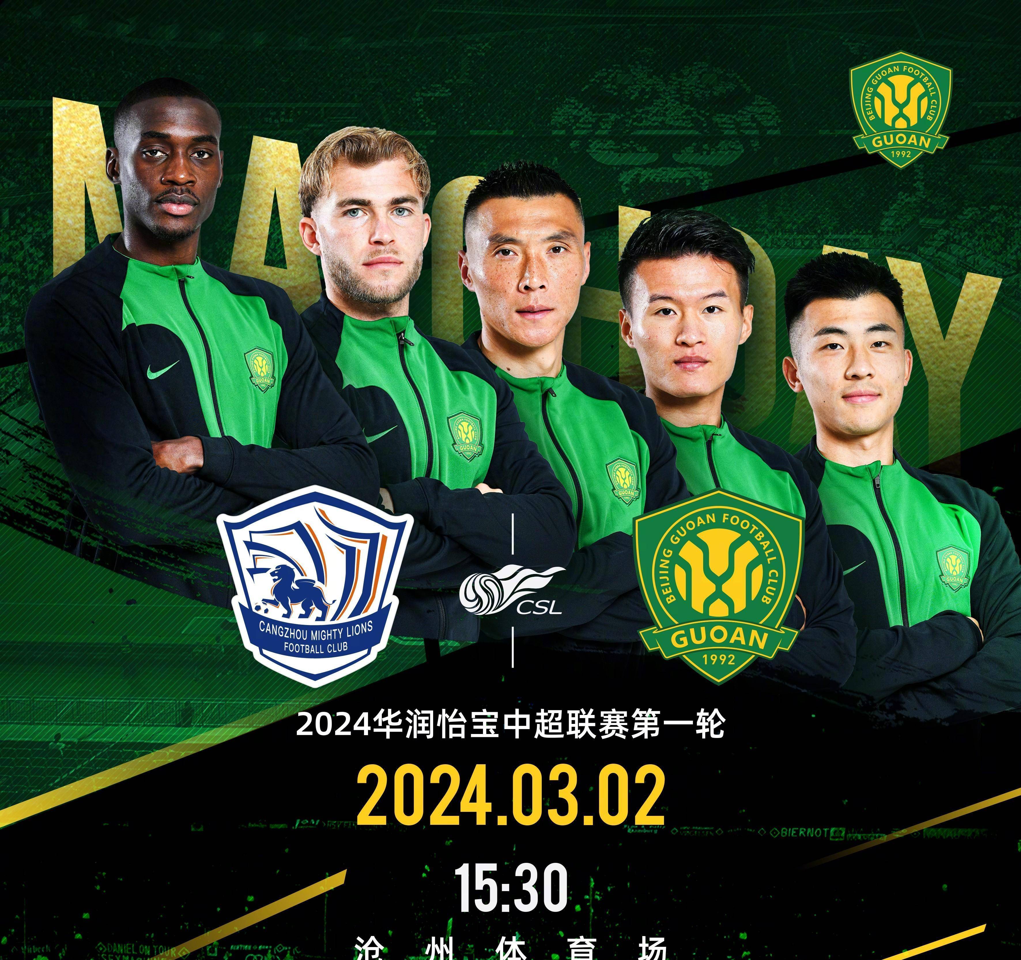 aoa体育培训-北京国安将挑战武汉卓尔，全力冲刺