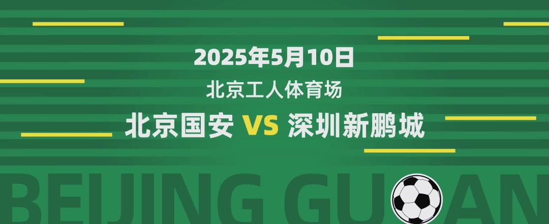 aoa体育活动-国安客场战平恒大，保持不败纪录