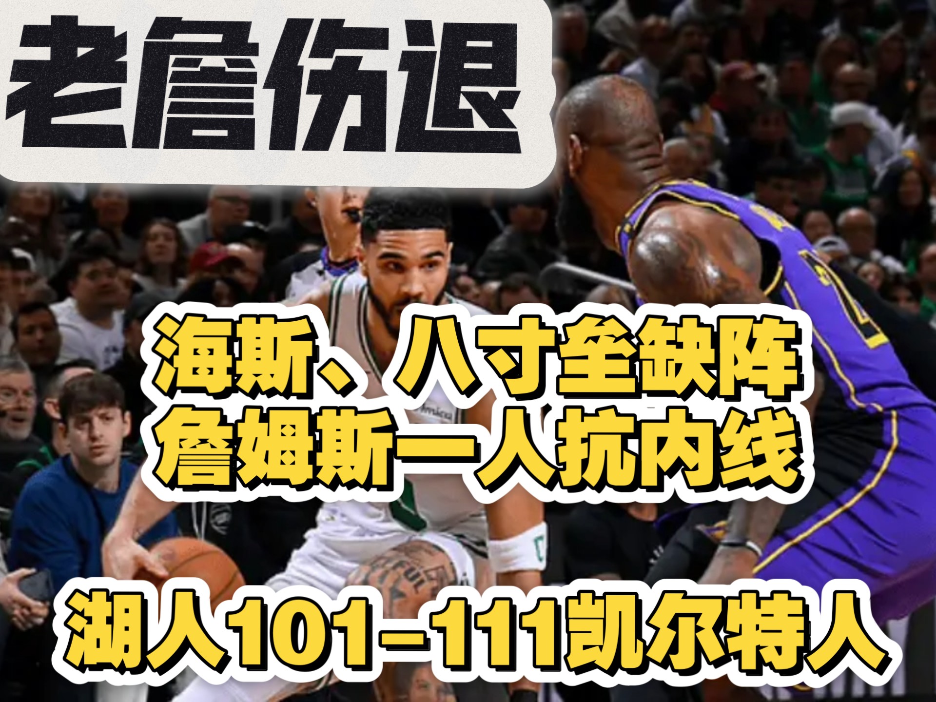 aoa体育直播-湖人主场负于公牛，遭遇两连败